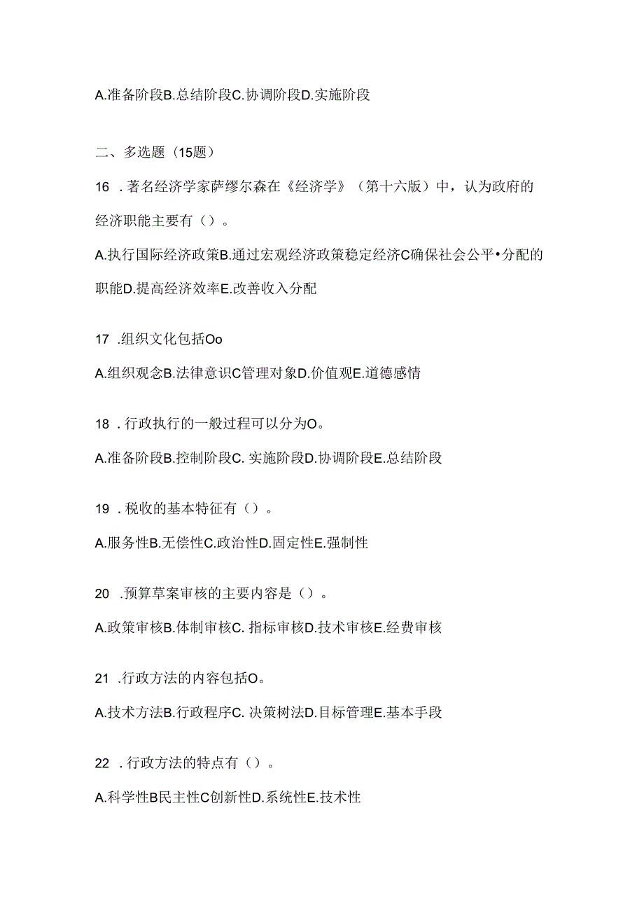 2024国家开放大学本科《公共行政学》期末考试题库及答案.docx_第3页