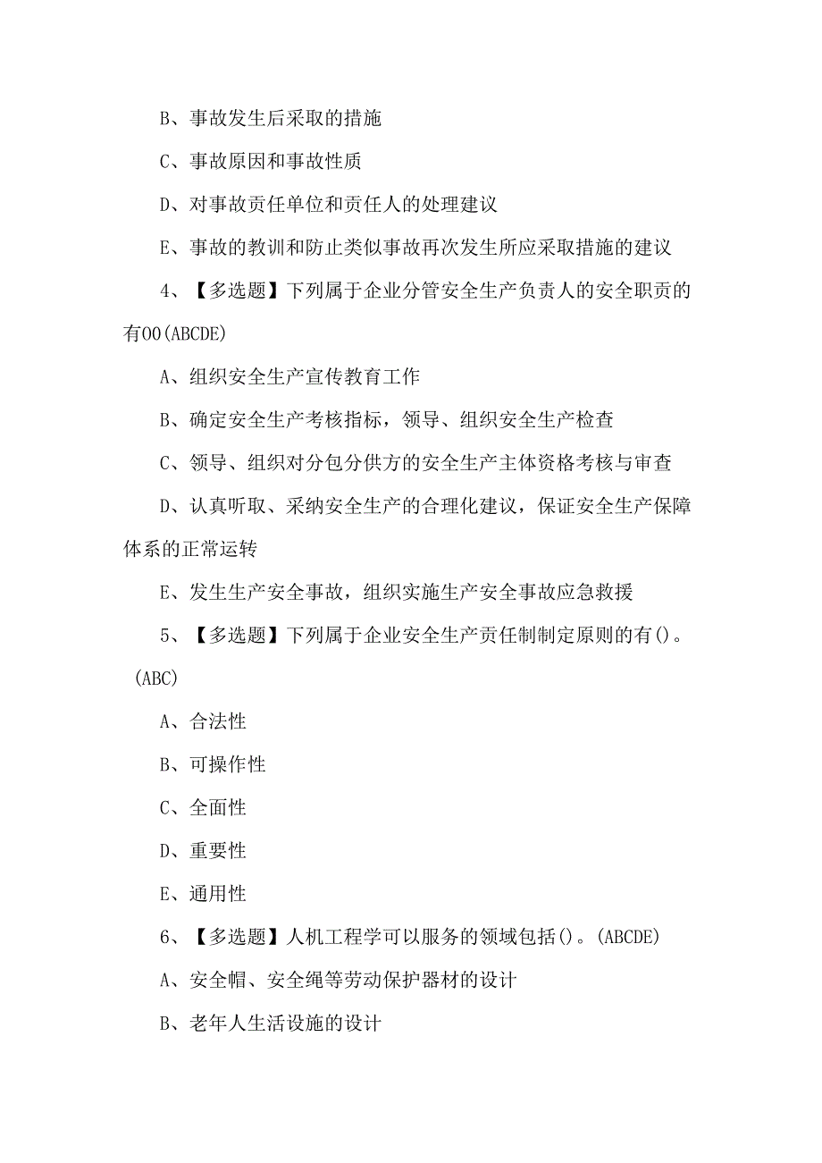 【山东省安全员A证】考试复审考试100题.docx_第2页