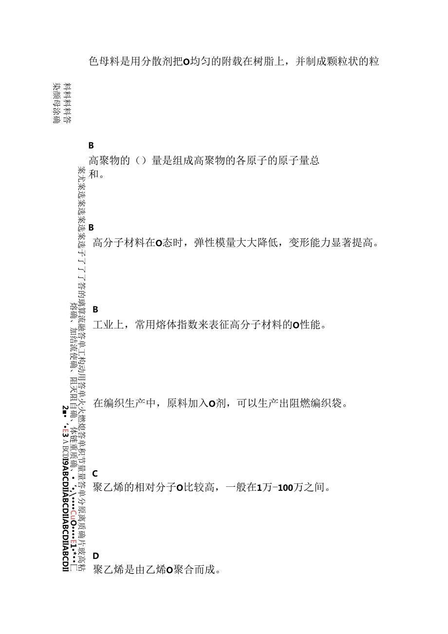 塑料编织生产操作工（初级）题库考点.docx_第2页