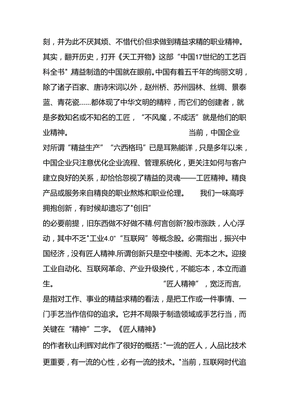 “匠人精神”是一种信仰.docx_第2页