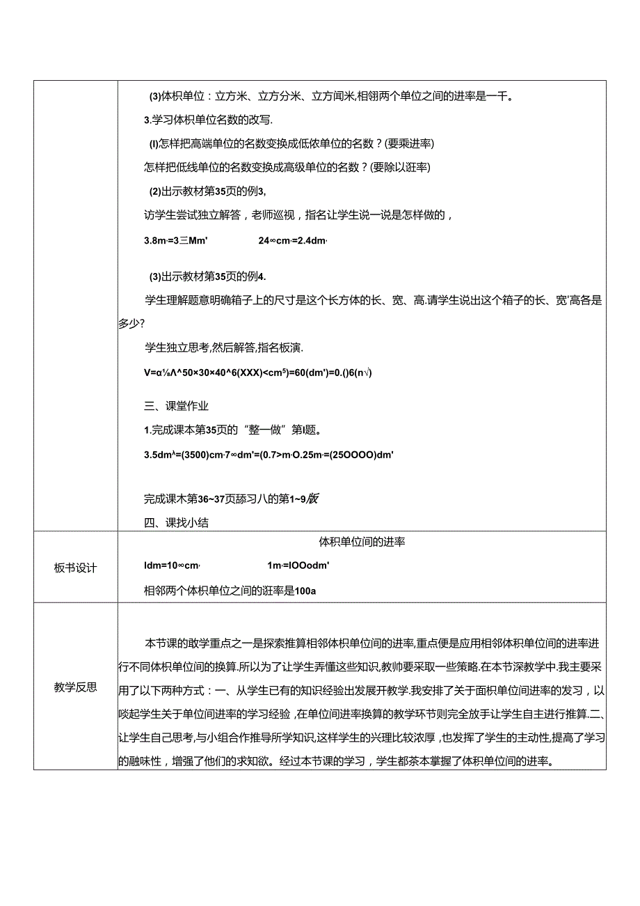 《体积单位间的进率》教案.docx_第3页