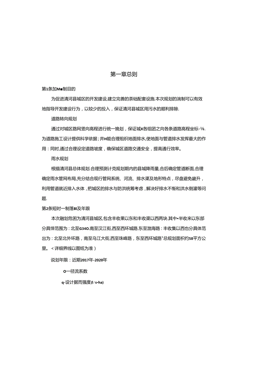 清河县雨水污水工程专项规划.docx_第2页