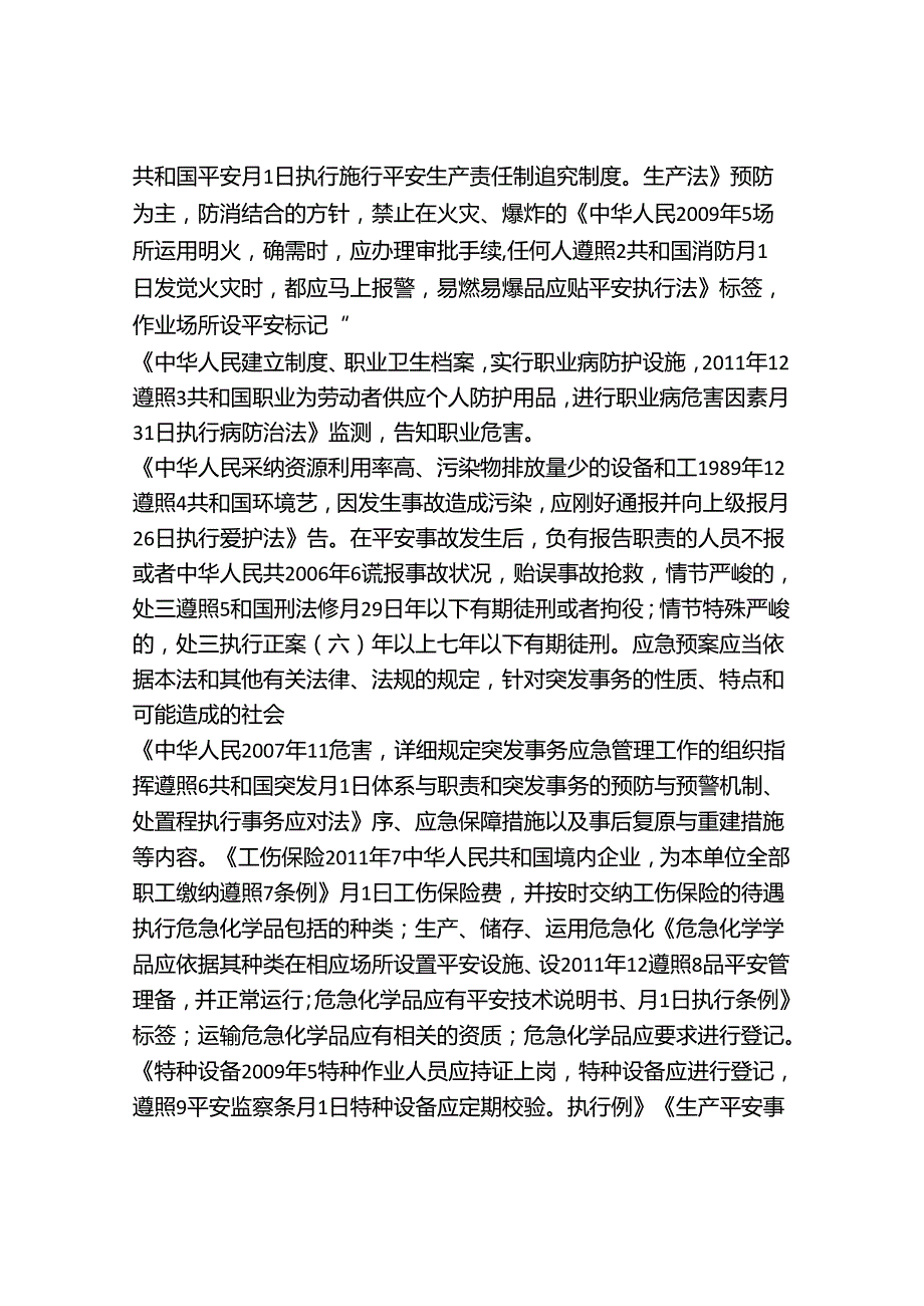 HSE符合性评价报告.docx_第2页