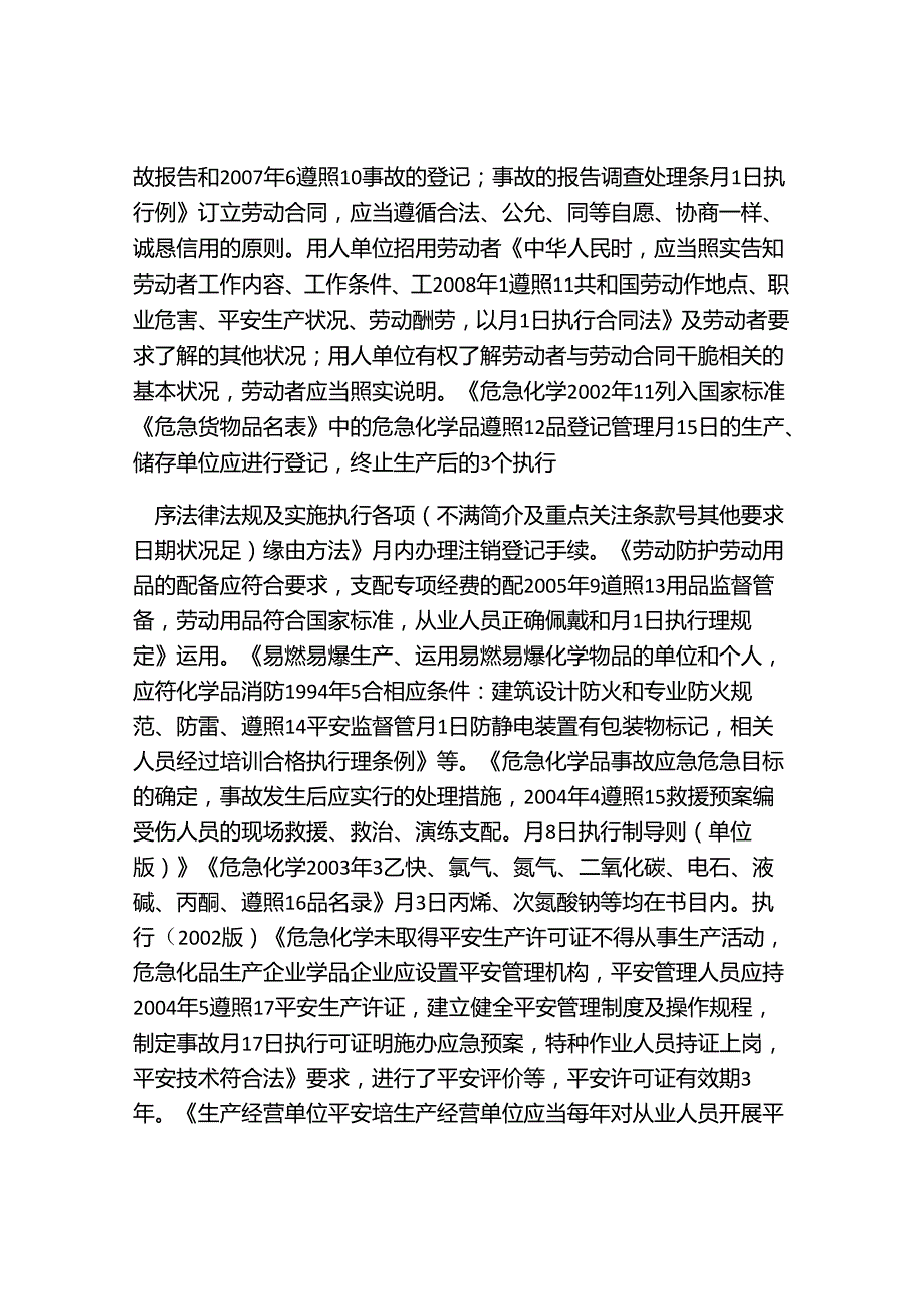 HSE符合性评价报告.docx_第3页