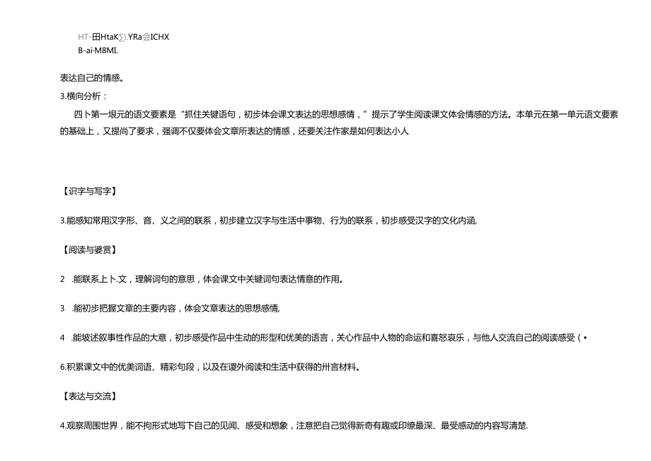 部编四下第四单元大单元教学设计.docx_第3页