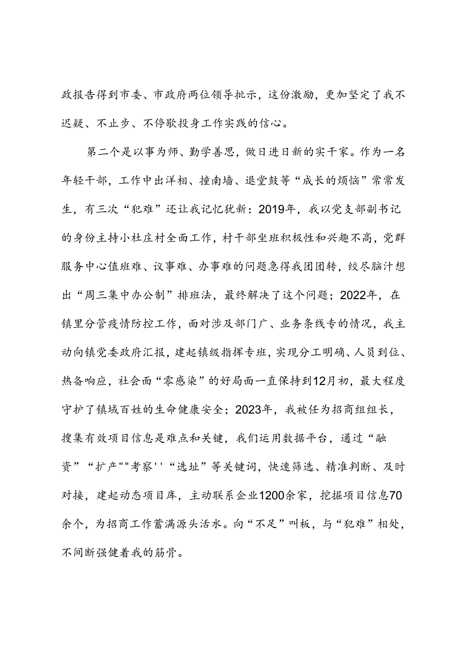 镇副镇长在区年轻干部座谈会暨首期年轻干部成长论坛发言材料.docx_第2页