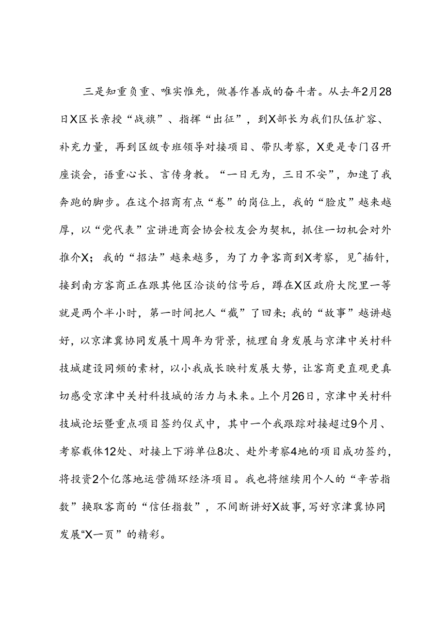 镇副镇长在区年轻干部座谈会暨首期年轻干部成长论坛发言材料.docx_第3页