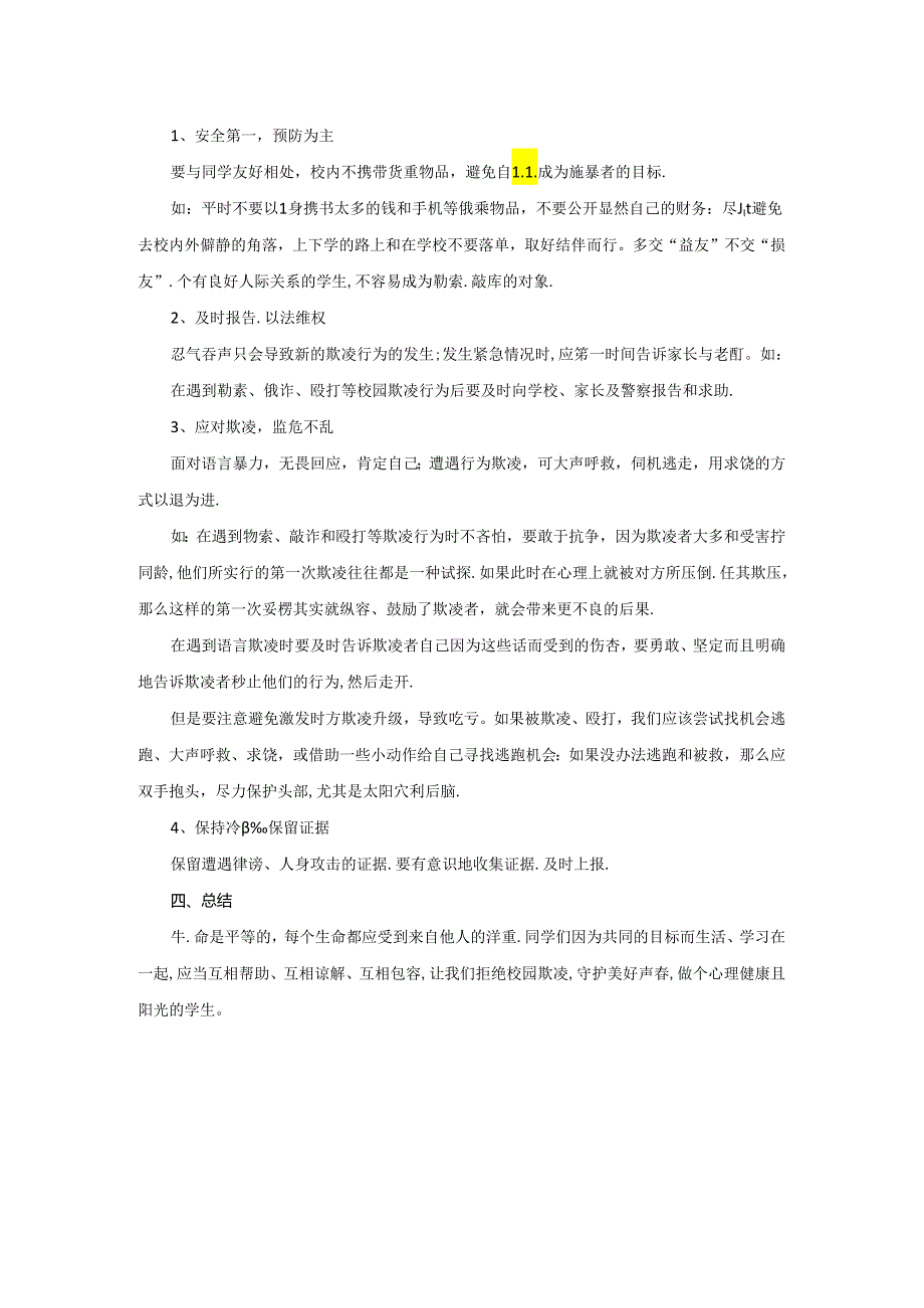 拒绝校园欺凌守护美好青春防欺凌教育主题班会教案.docx_第2页