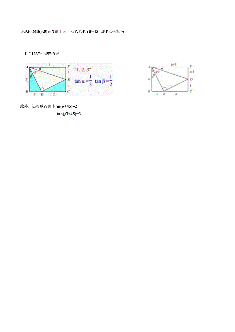 模型50 12345模型（解析版）.docx_第2页