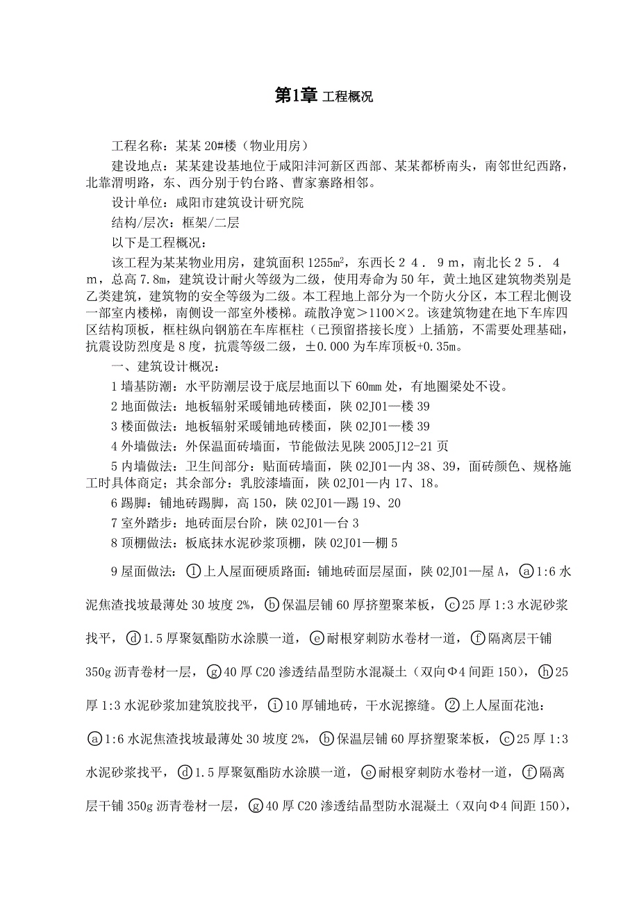 框架结构住宅楼楼施工组织设计.doc_第2页