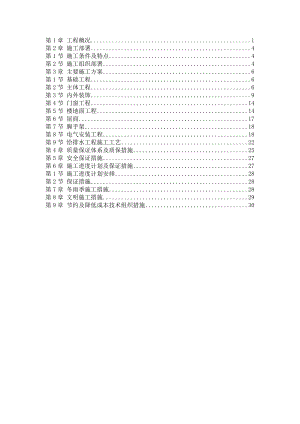 框架结构住宅楼楼施工组织设计.doc