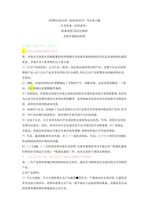 《政府经济学》考试复习题(完整版).docx