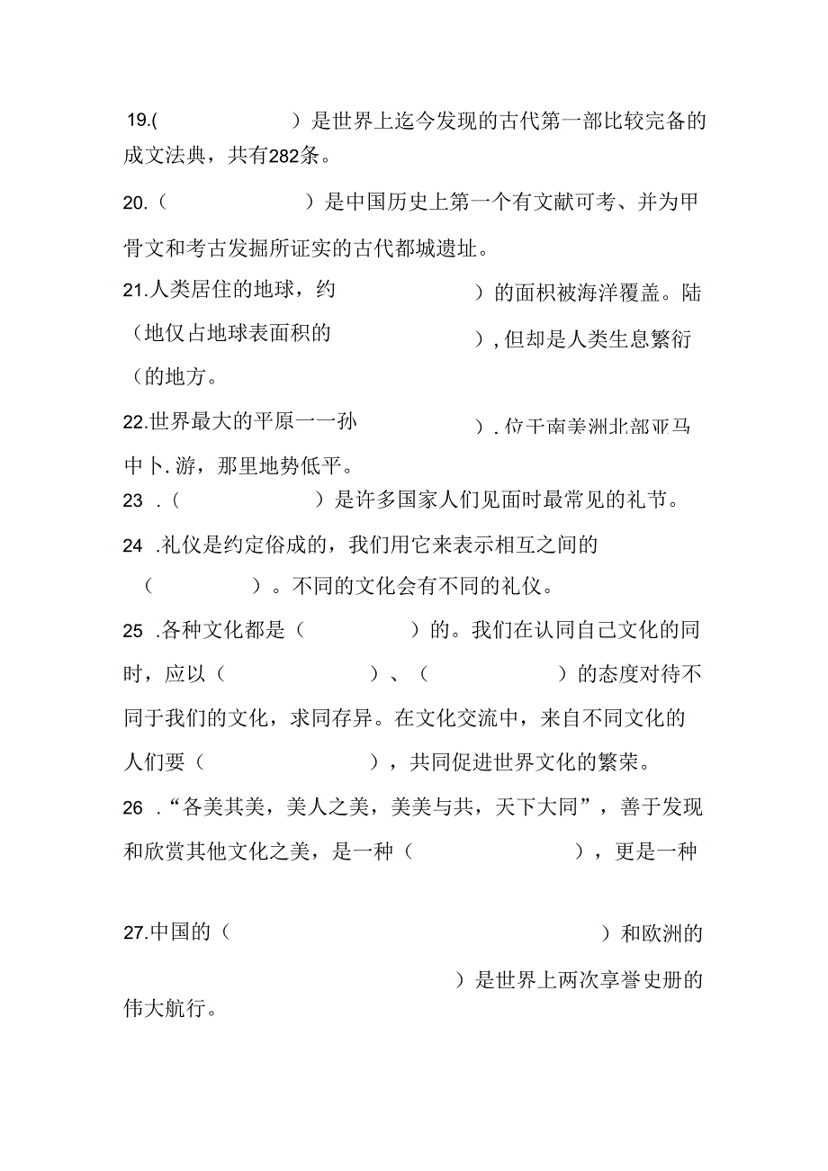 六年级道德与法治下册填空题专项训练题.docx_第3页