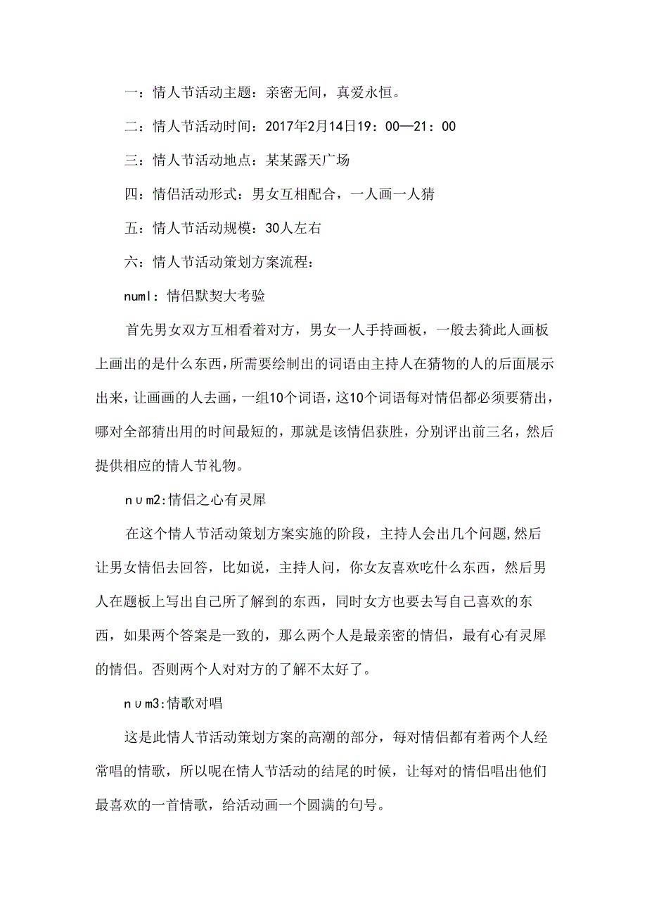 简单钻石策划方案模板四篇.docx_第3页