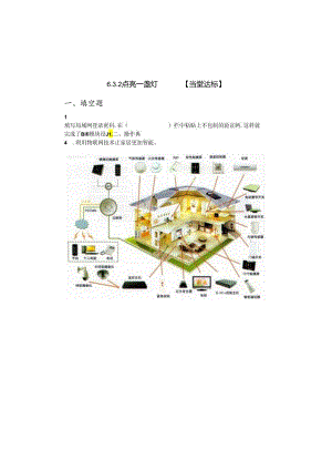 信息技术当堂达标：点亮一盏灯.docx