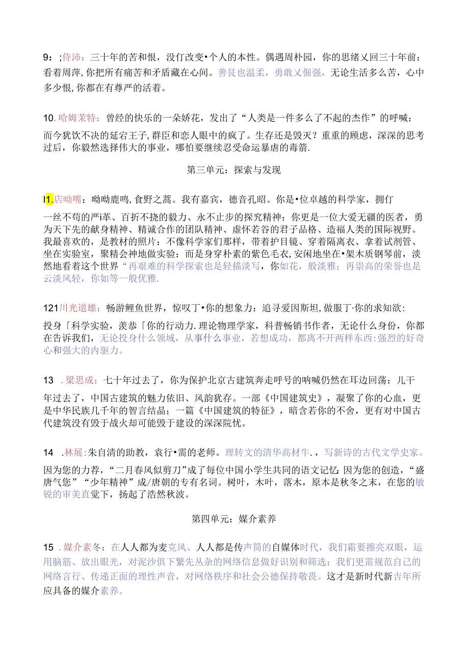 统编教材必修下册人物素材再整理.docx_第2页