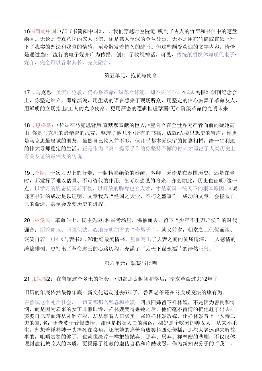 统编教材必修下册人物素材再整理.docx_第3页