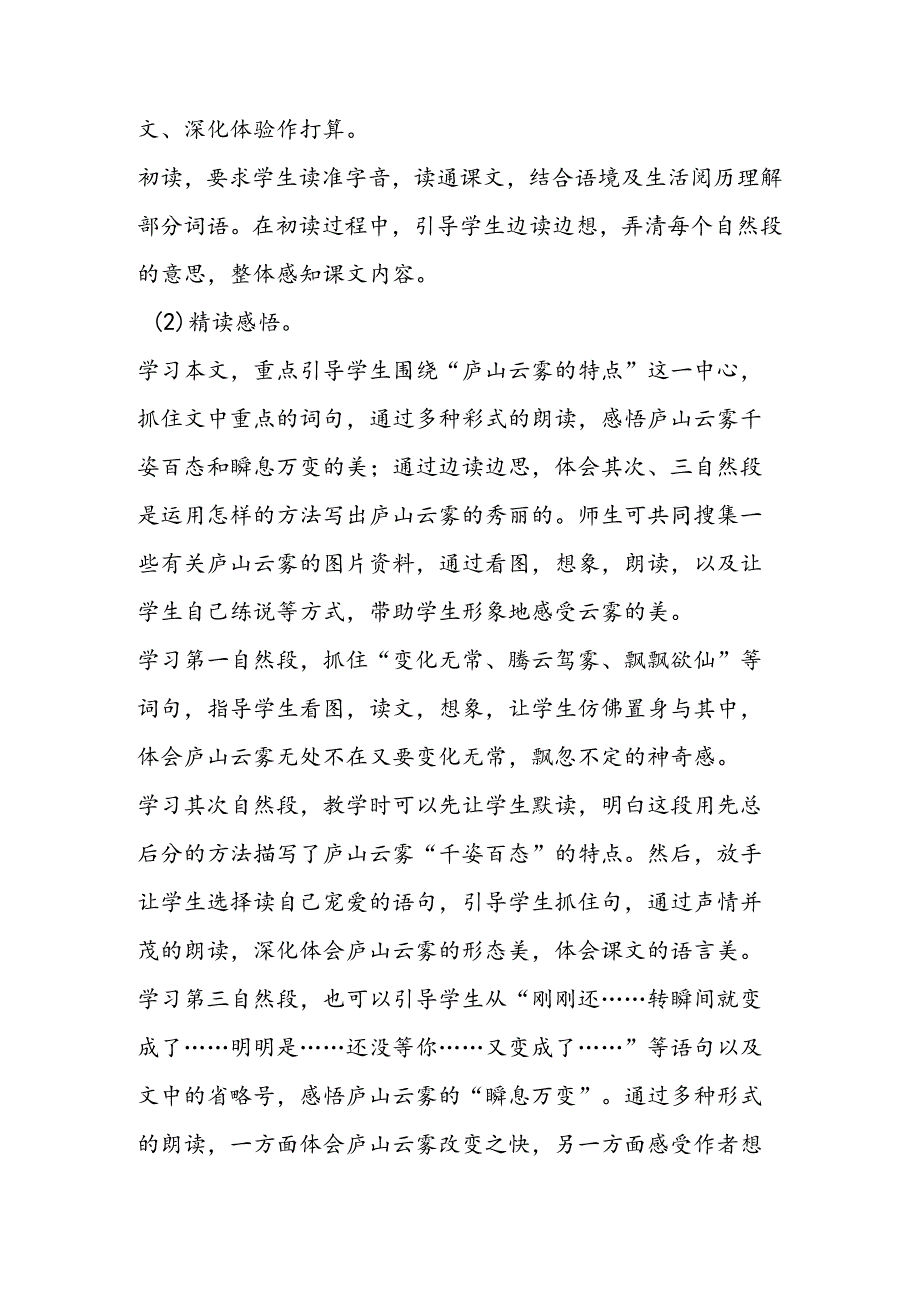 《庐山的云雾》教材解读二.docx_第2页