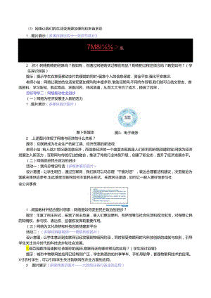 2024人教版八年级道德与法治上册教案全册.docx