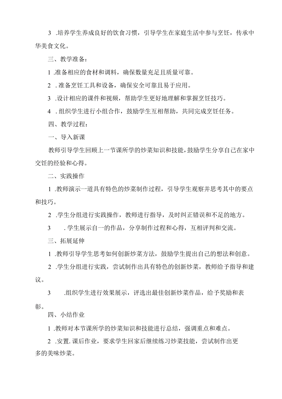 《10 美味炒菜我会做》（教案）劳动人民版五年级上册.docx_第3页