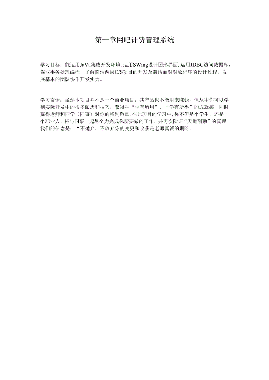 JAVA课程设计网吧管理系统98638.docx_第2页