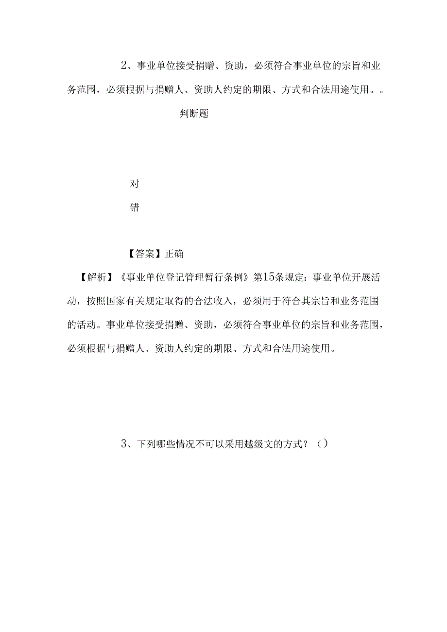 事业单位招聘考试复习资料-2019福建省民族与宗教研究所招聘模拟试题及答案解析.docx_第2页