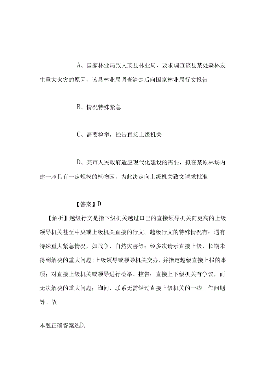 事业单位招聘考试复习资料-2019福建省民族与宗教研究所招聘模拟试题及答案解析.docx_第3页