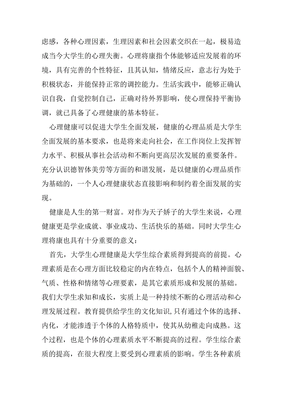 2024大学生心理健康教育活动总结.docx_第2页