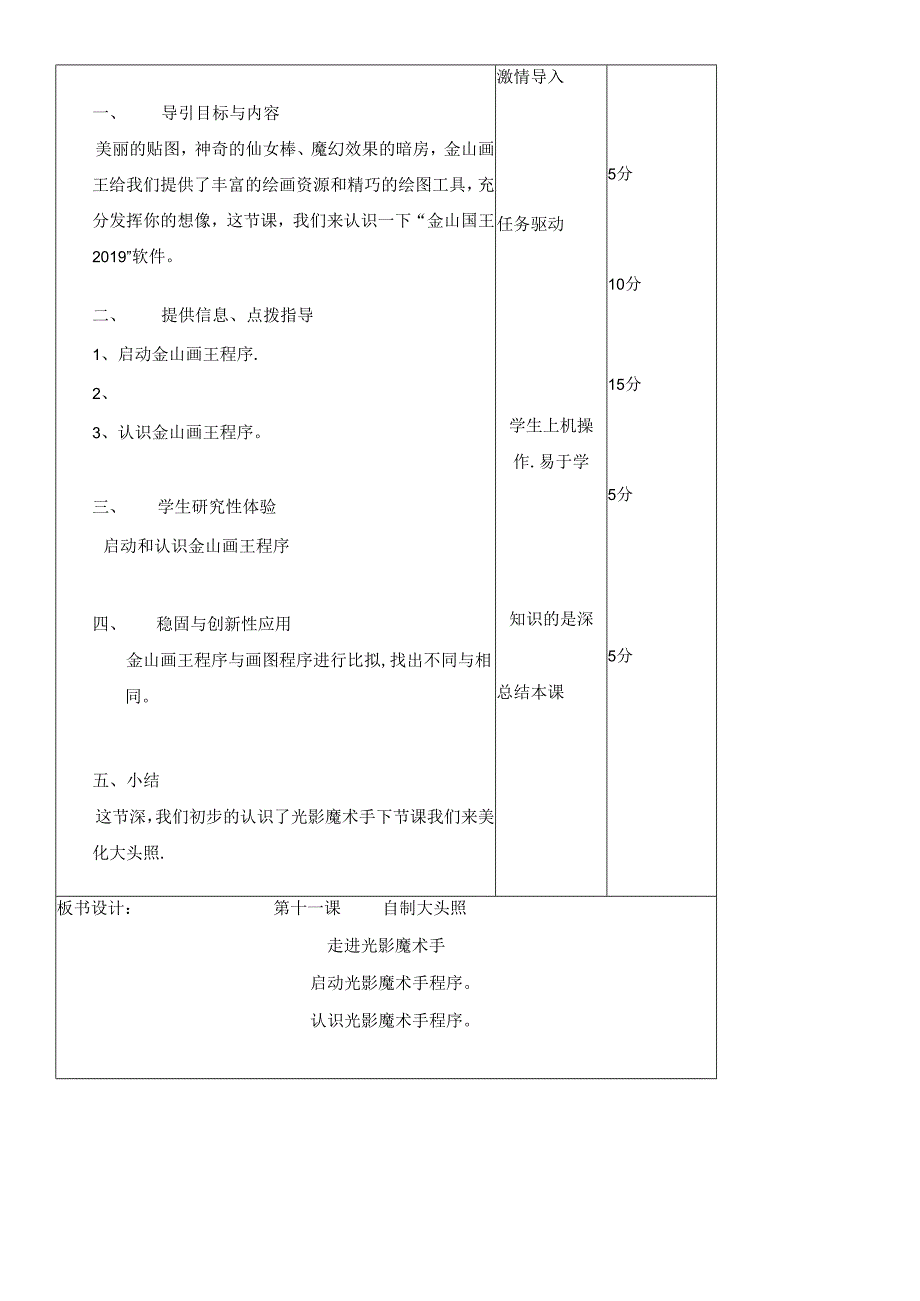 三年级下册信息技术教案（表格式）11 自制大头照龙教版（新）.docx_第2页