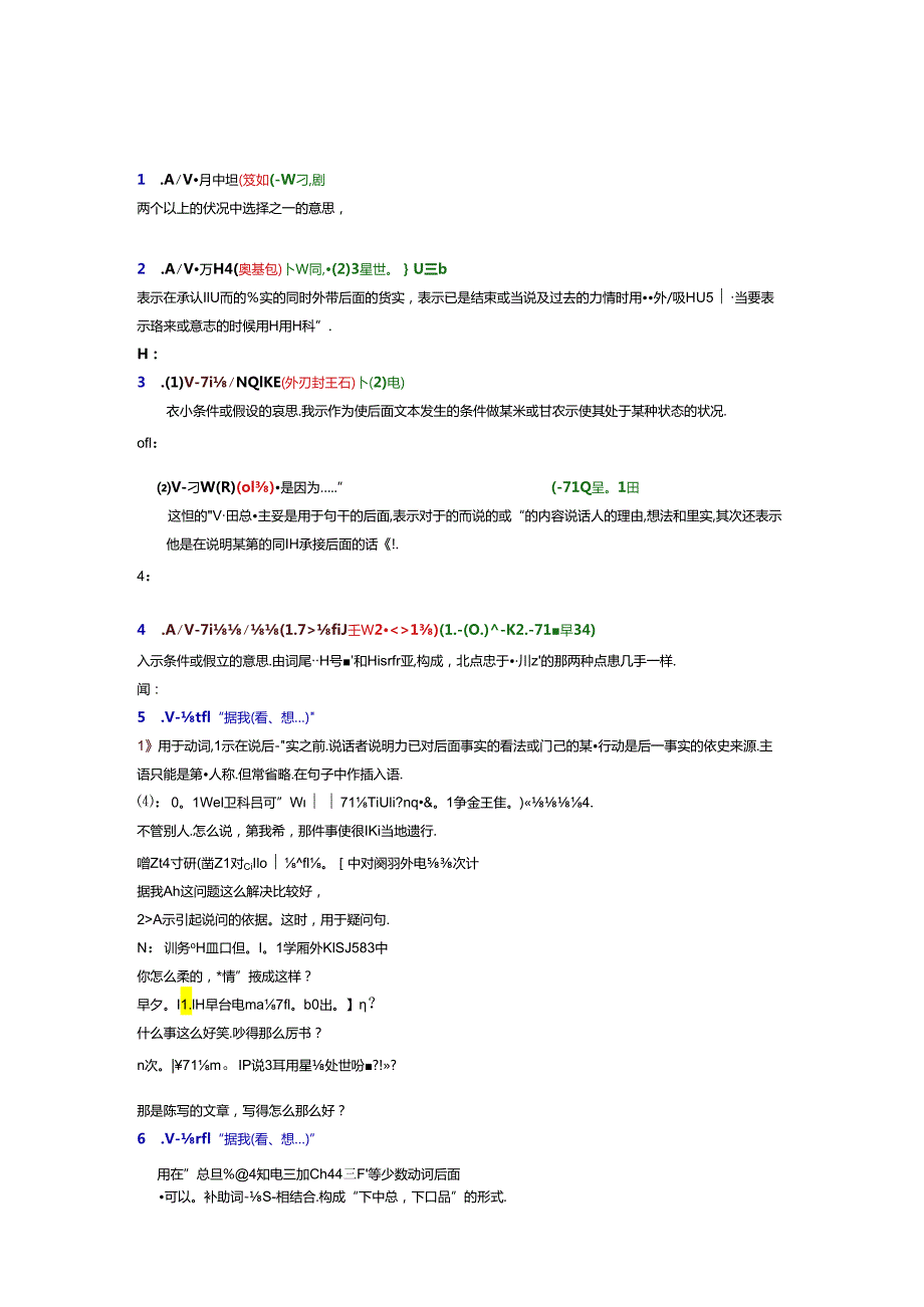 TOPIK必备高级语法.docx_第1页