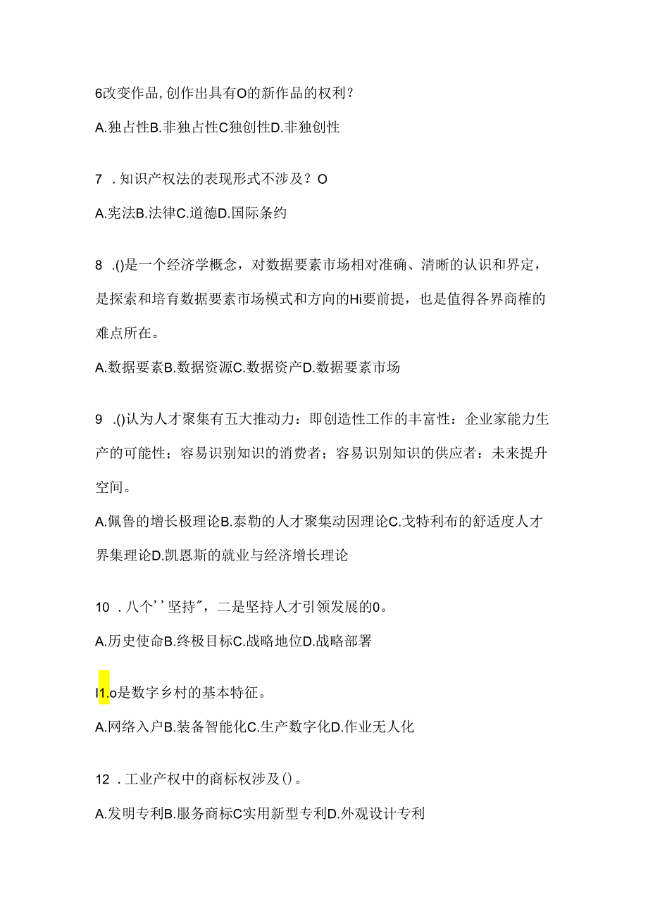 2024上海市继续教育公需科目应知应会考试题库及答案.docx_第2页