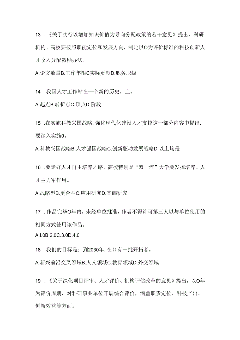 2024上海市继续教育公需科目应知应会考试题库及答案.docx_第3页