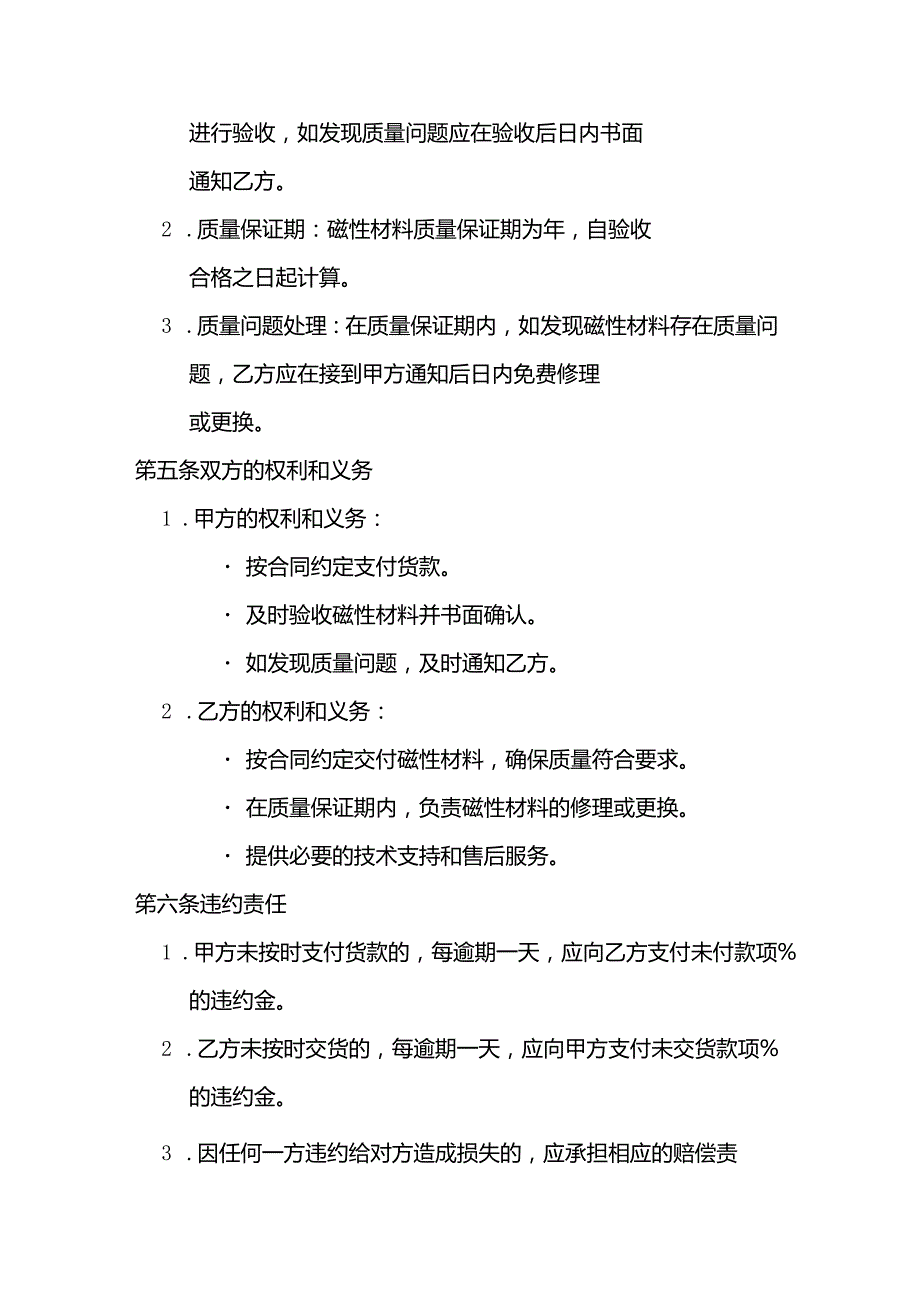 磁性材料购买合同.docx_第3页