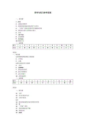 《Windows 10中文版应用基础》习题答案.docx