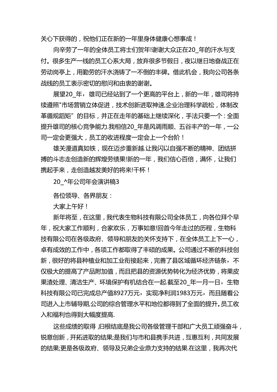 虎年公司年会致辞演讲稿2022（精选16篇）.docx_第2页