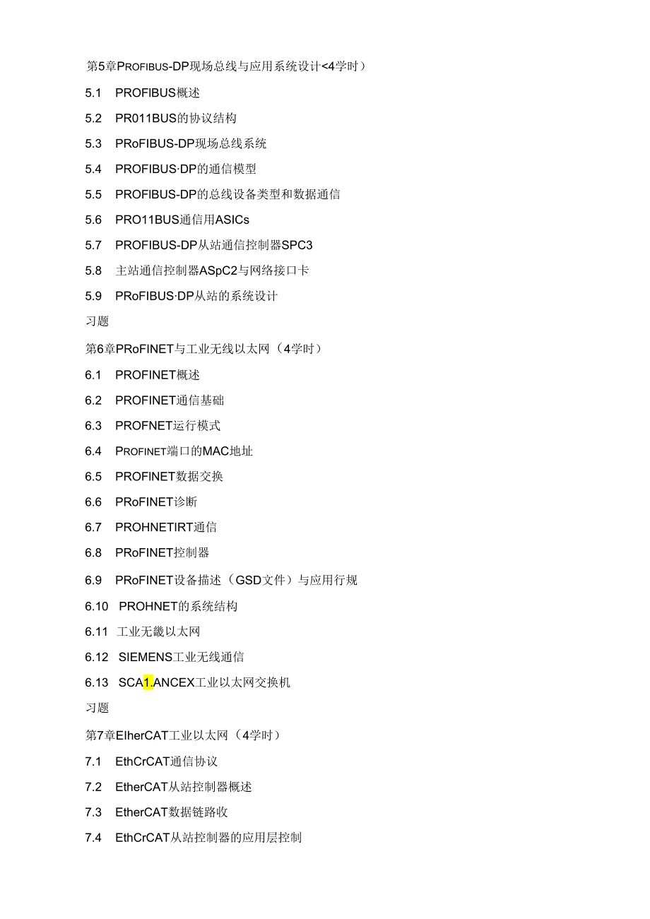 《工业以太网与现场总线 》-教案大纲.docx_第3页