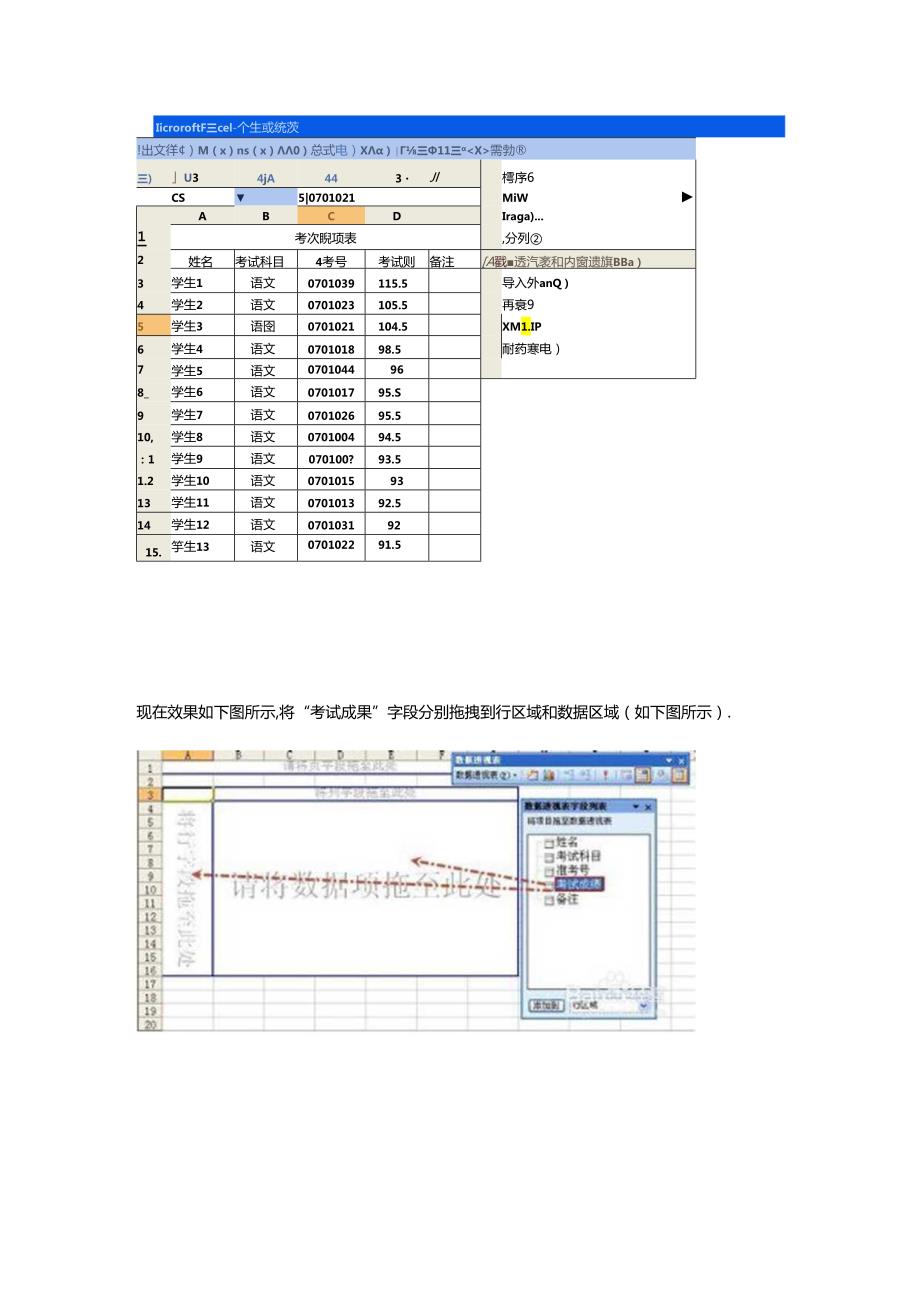 Excel如何统计各分数段学生考试成绩分布情况.docx_第2页