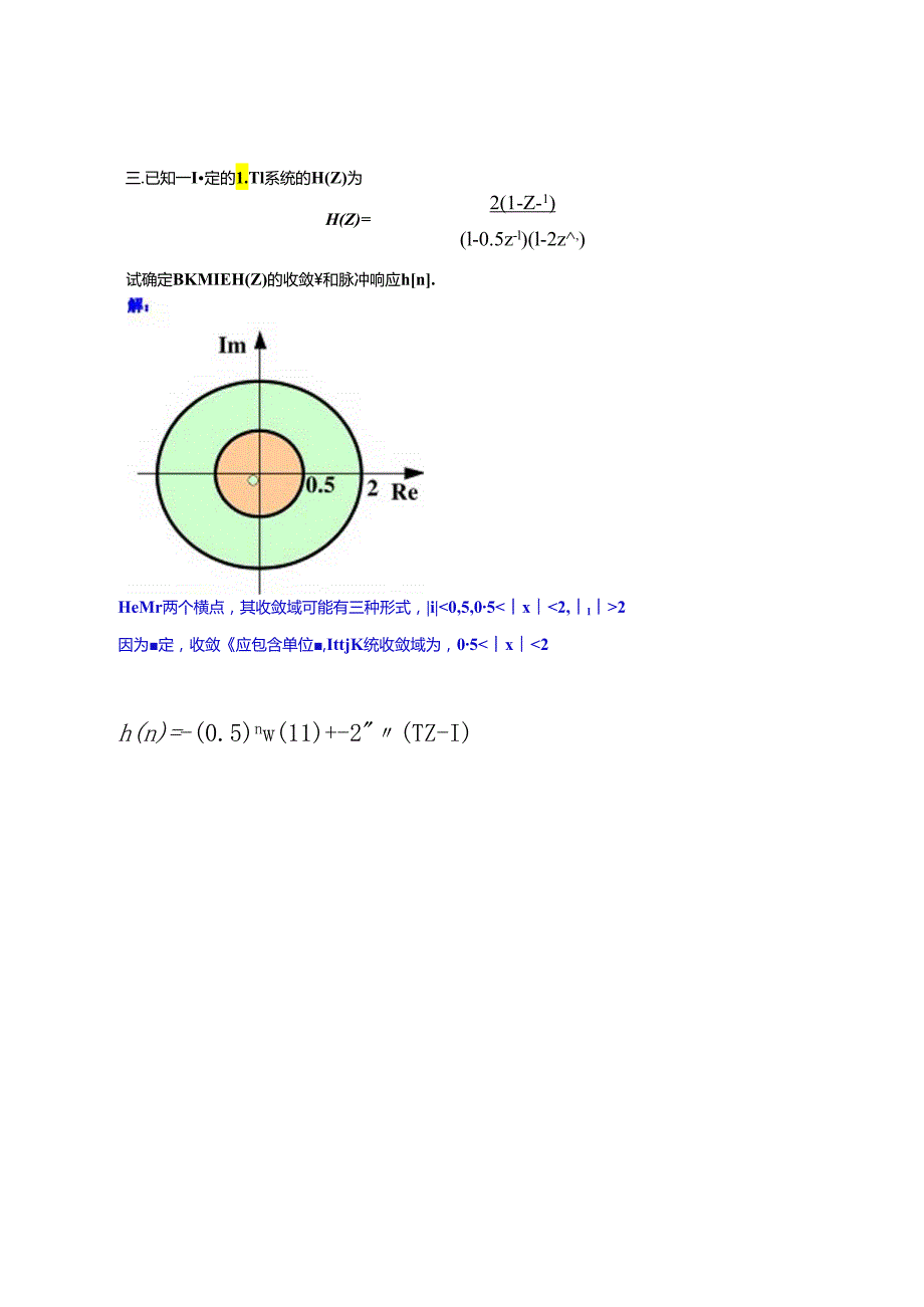 《数字信号处理》试题库答案解析.docx_第3页