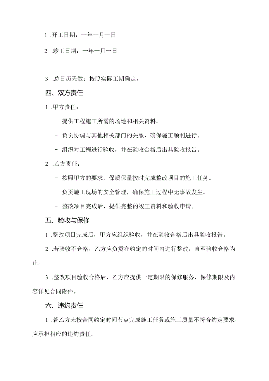 农田整改项目合同范本.docx_第2页