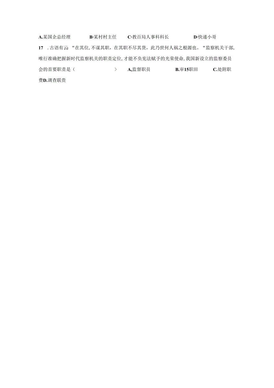 山东省枣庄市峄城区2023-2024学年八年级下学期6月月考道德与法治试题（含答案）.docx_第2页