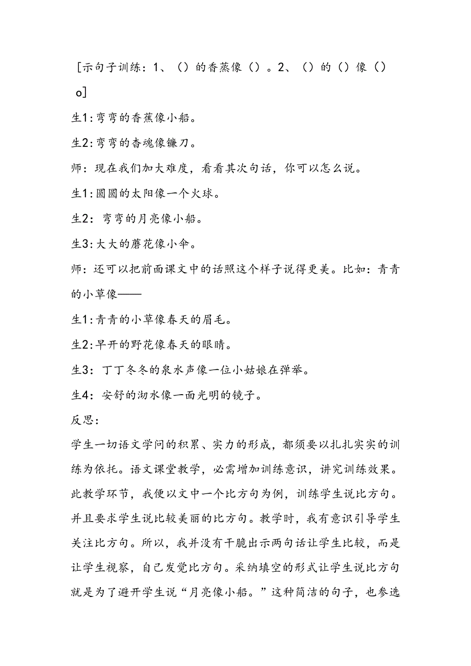 《日月潭》教学案例.docx_第2页