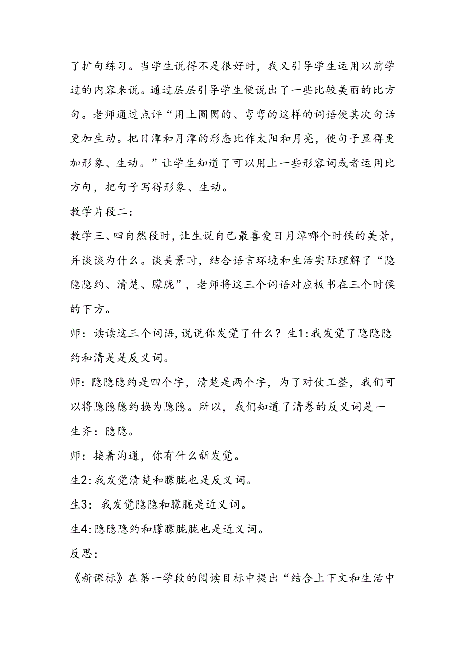 《日月潭》教学案例.docx_第3页