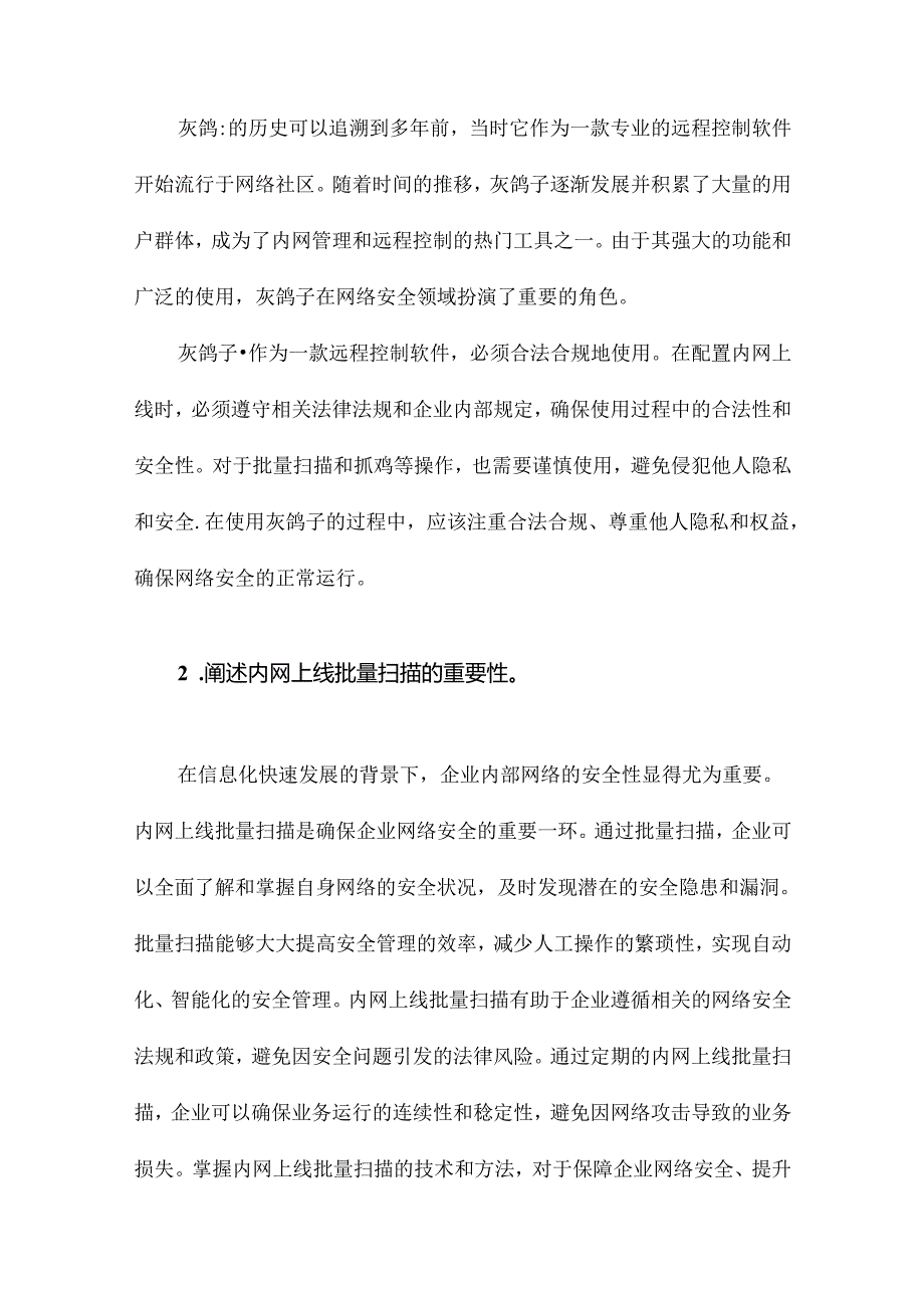 灰鸽子配置内网上线批量扫135抓鸡详解.docx_第2页