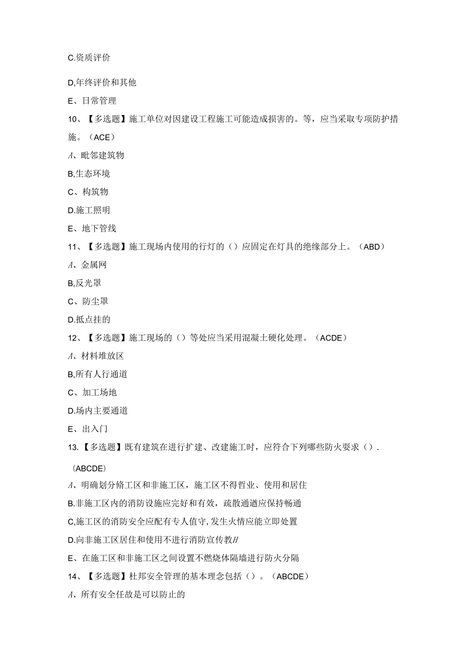 2024年安全员-B证模拟考试.docx_第2页