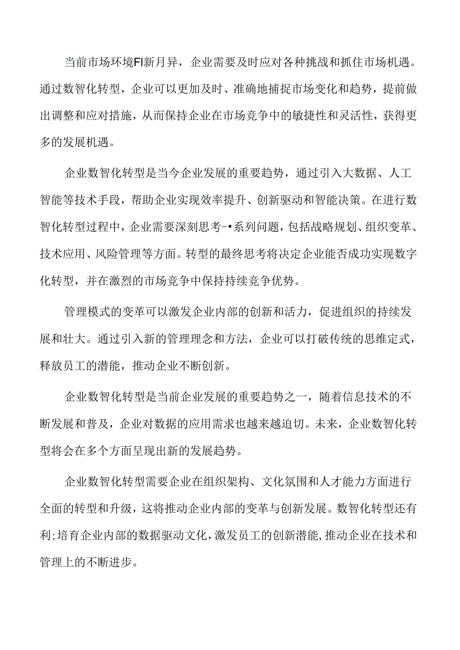 企业数智化转型企业文化建设分析.docx_第2页