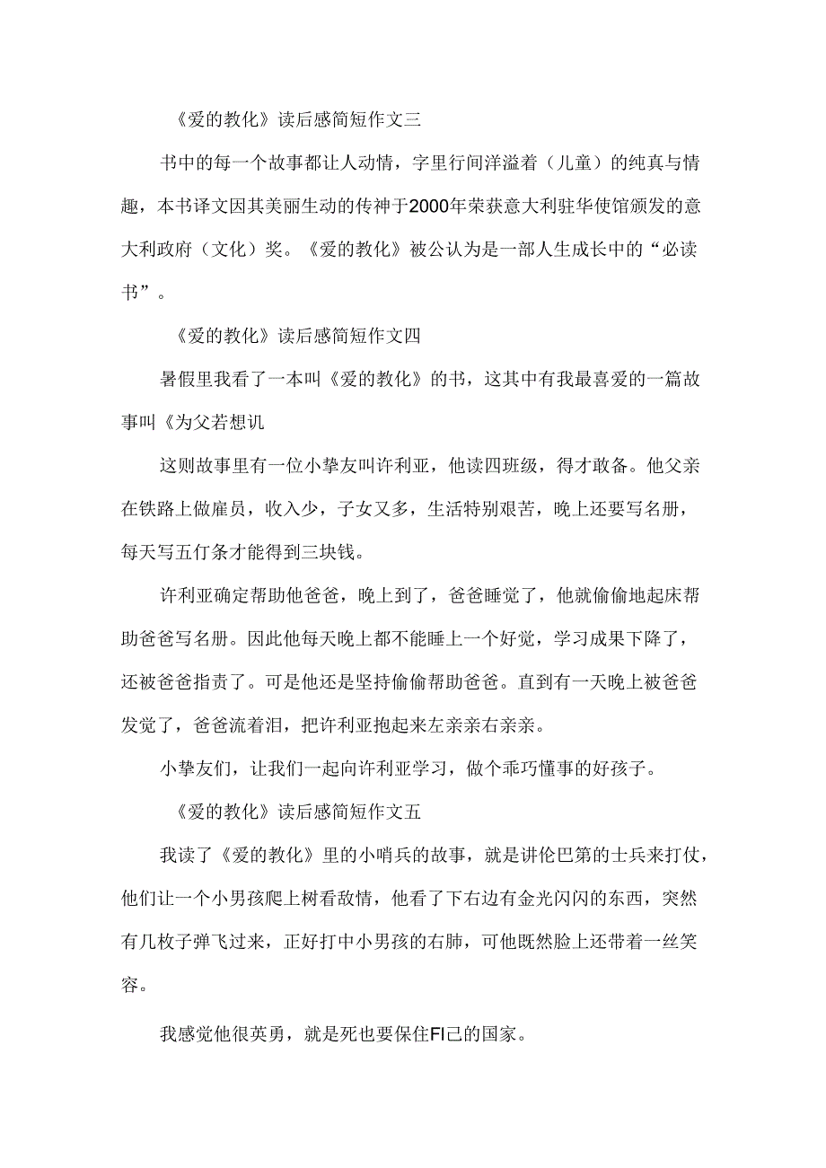 《爱的教育》读后感简短作文20篇.docx_第2页