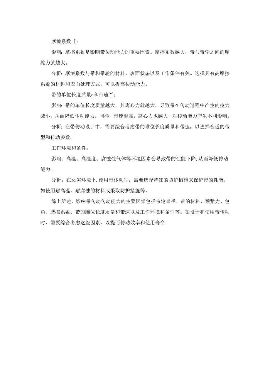 江苏开放大学机械设计基础计分BBS主题讨论1.docx_第2页