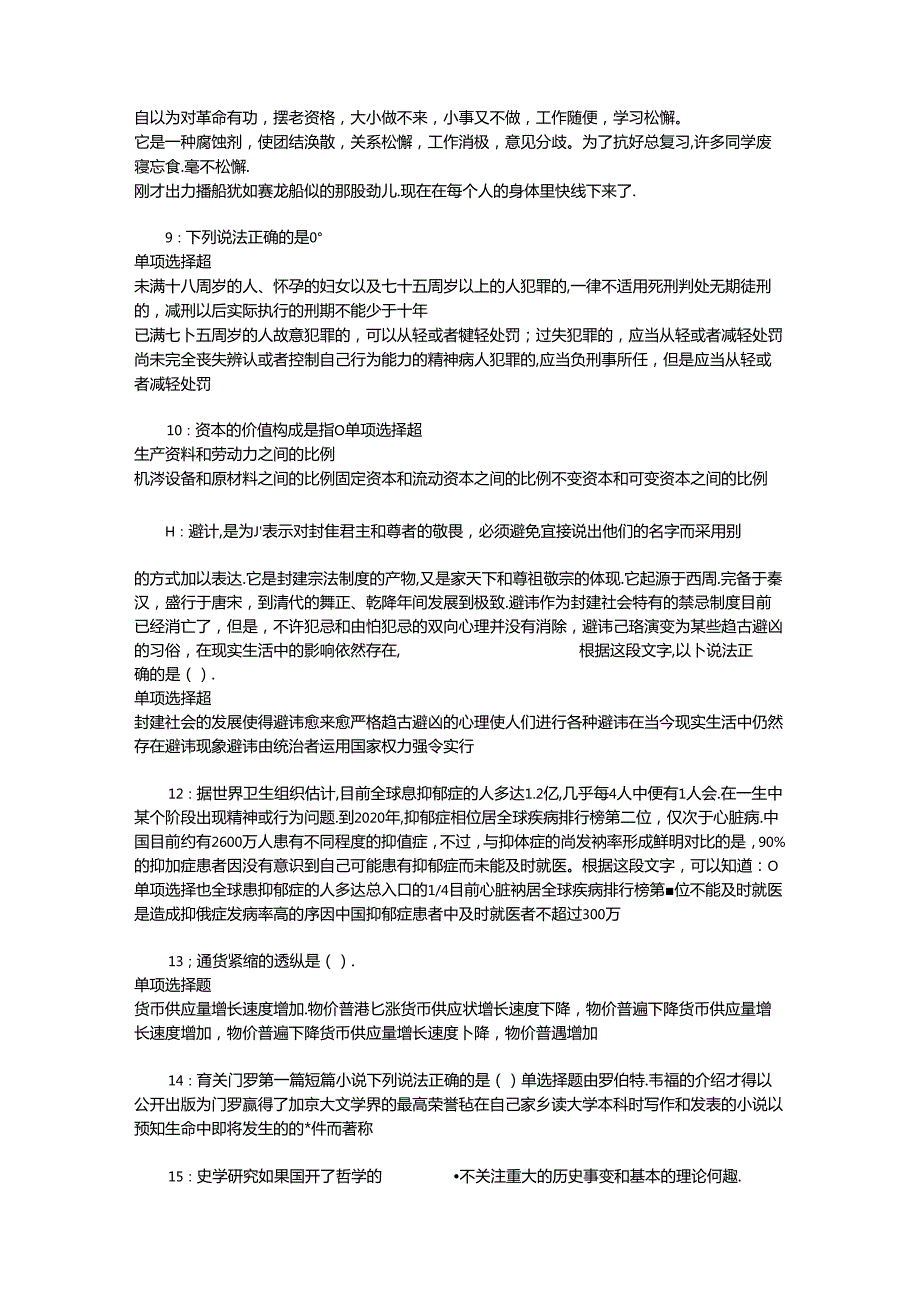 事业单位招聘考试复习资料-东台事业单位招聘2017年考试真题及答案解析【打印版】.docx_第2页