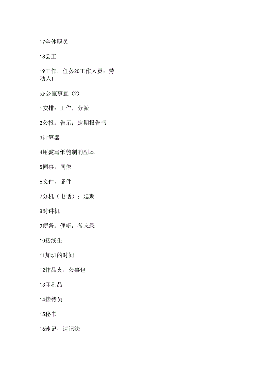 TOEIC托业词汇汇总.docx_第2页