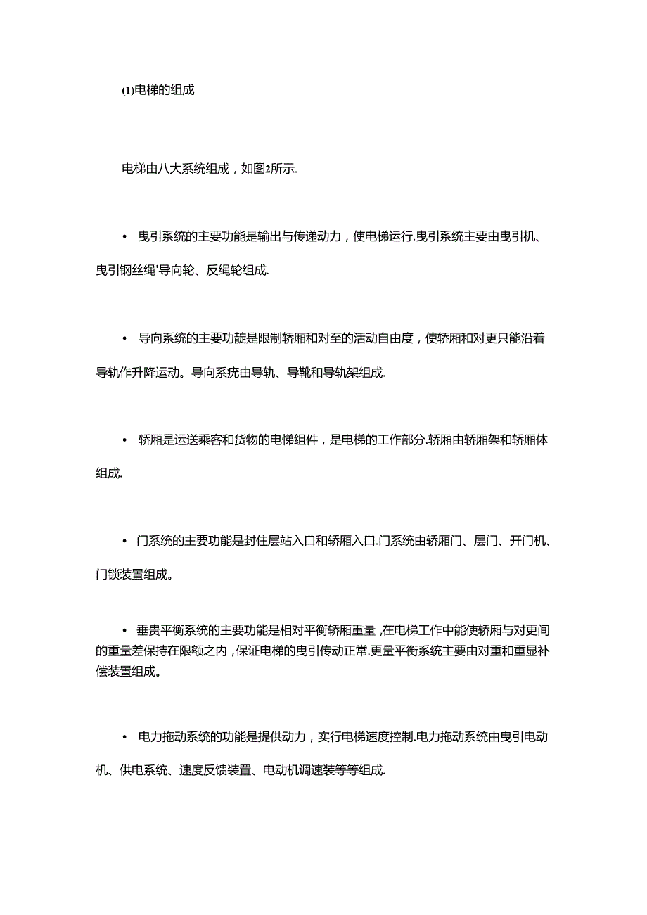 让你彻底搞懂垂直升降电梯工作原理！.docx_第2页